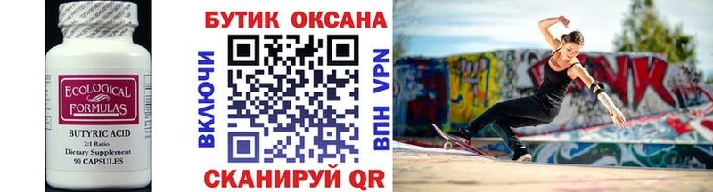 цены   Невьянск  БУТИРАТ оксибутират 